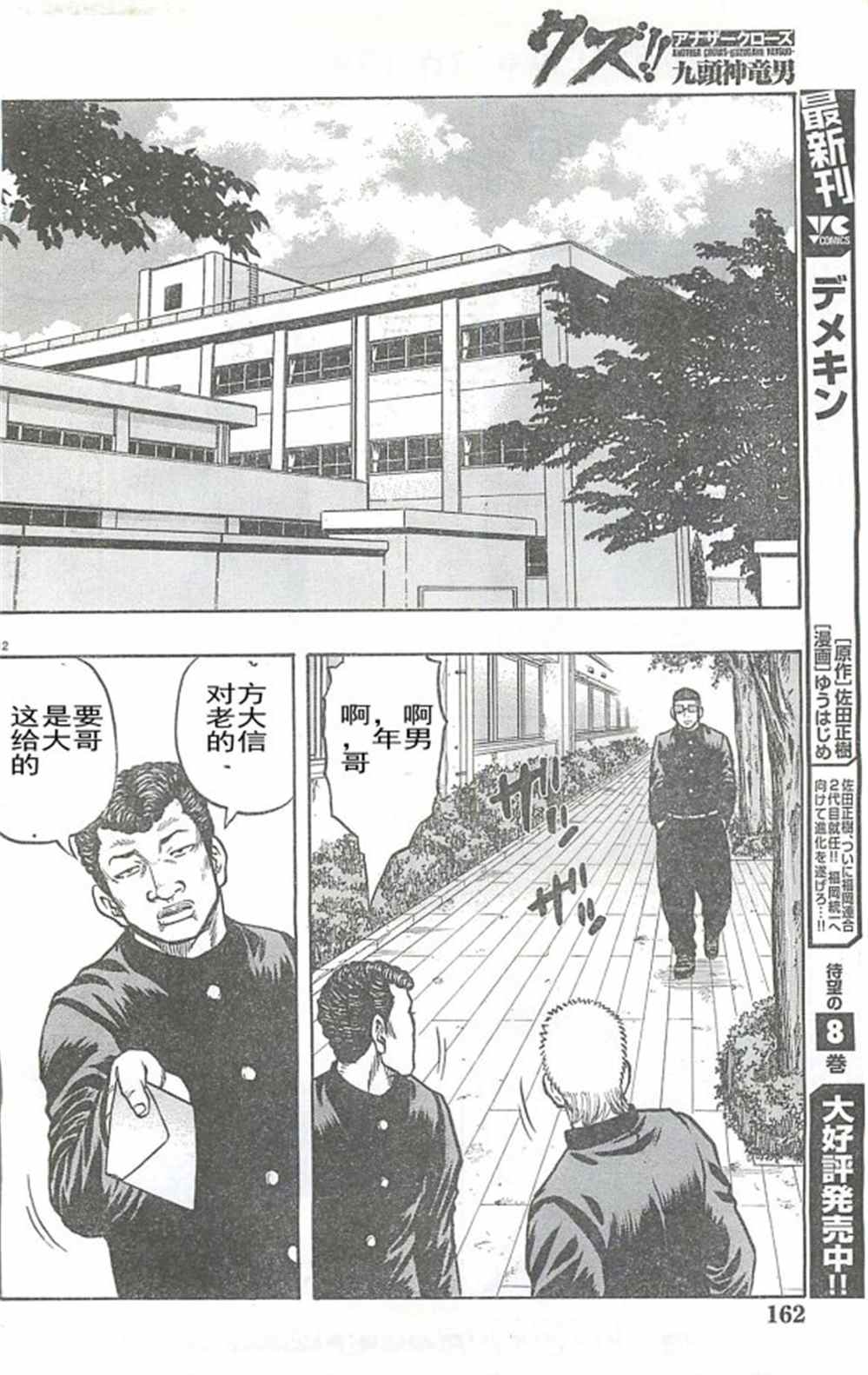 《热血高校crows外传-九头神龙男外传》漫画最新章节第26话免费下拉式在线观看章节第【12】张图片