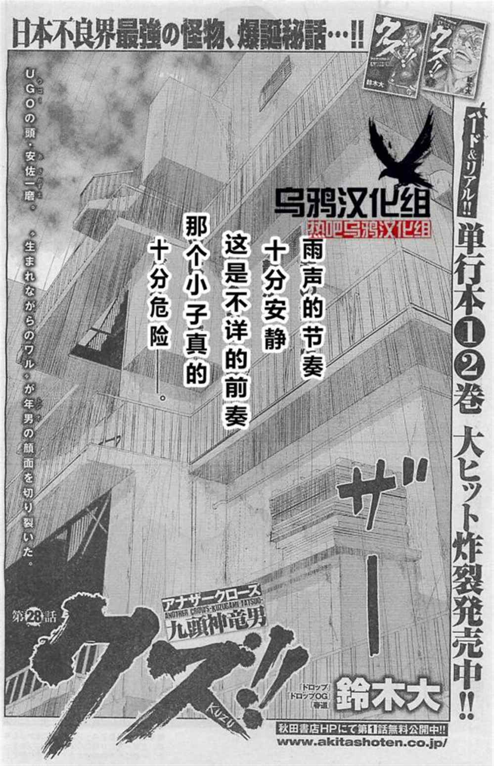 《热血高校crows外传-九头神龙男外传》漫画最新章节第28话免费下拉式在线观看章节第【2】张图片