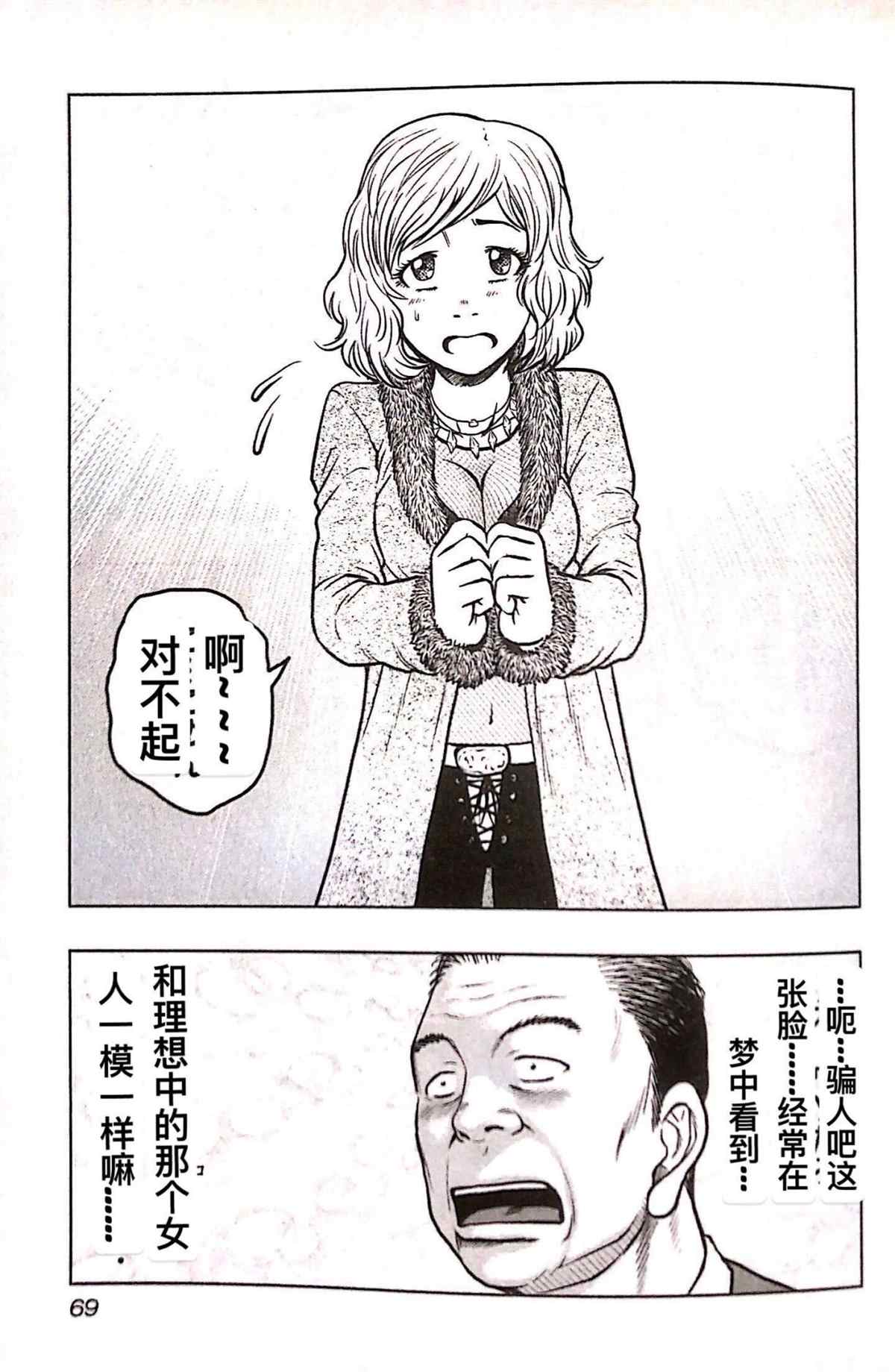 《热血高校crows外传-九头神龙男外传》漫画最新章节第76话免费下拉式在线观看章节第【3】张图片