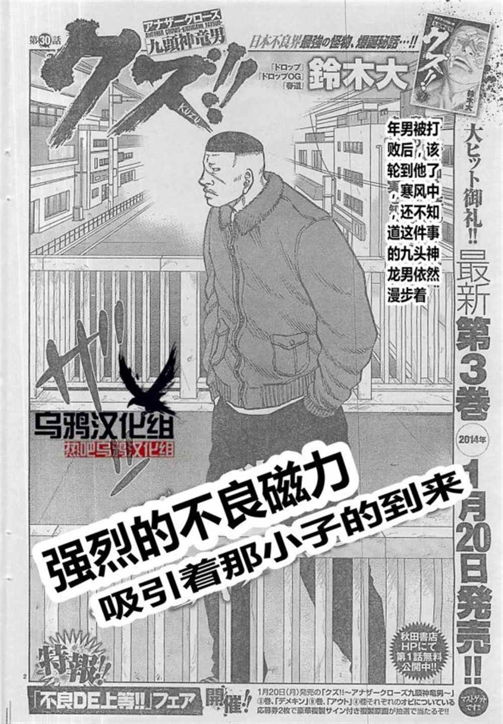 《热血高校crows外传-九头神龙男外传》漫画最新章节第30话免费下拉式在线观看章节第【2】张图片