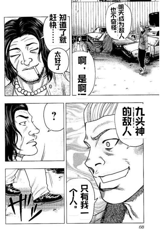 《热血高校crows外传-九头神龙男外传》漫画最新章节第94话免费下拉式在线观看章节第【4】张图片