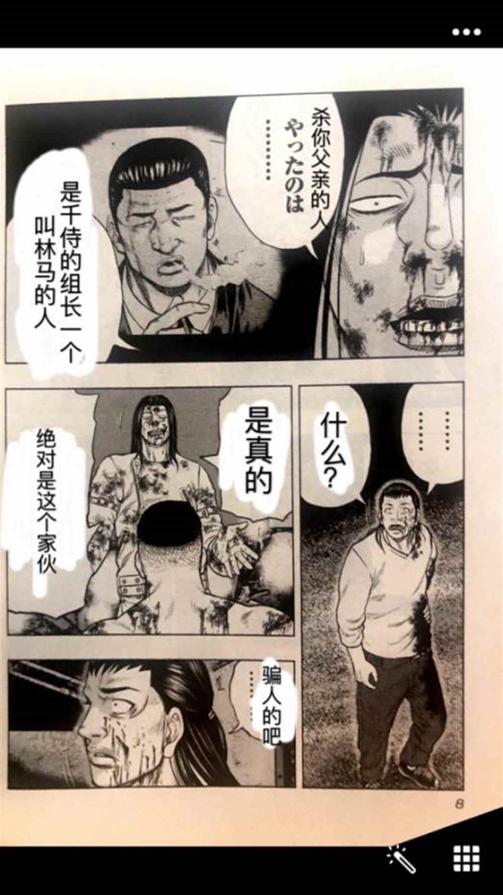 《热血高校crows外传-九头神龙男外传》漫画最新章节第46话免费下拉式在线观看章节第【8】张图片