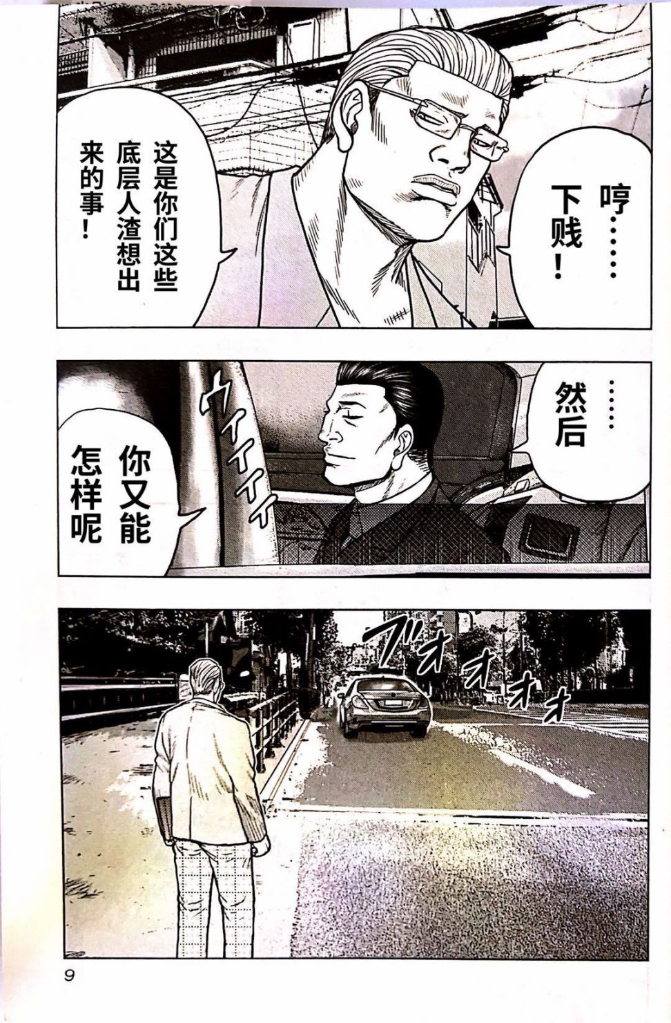 《热血高校crows外传-九头神龙男外传》漫画最新章节第91话免费下拉式在线观看章节第【11】张图片