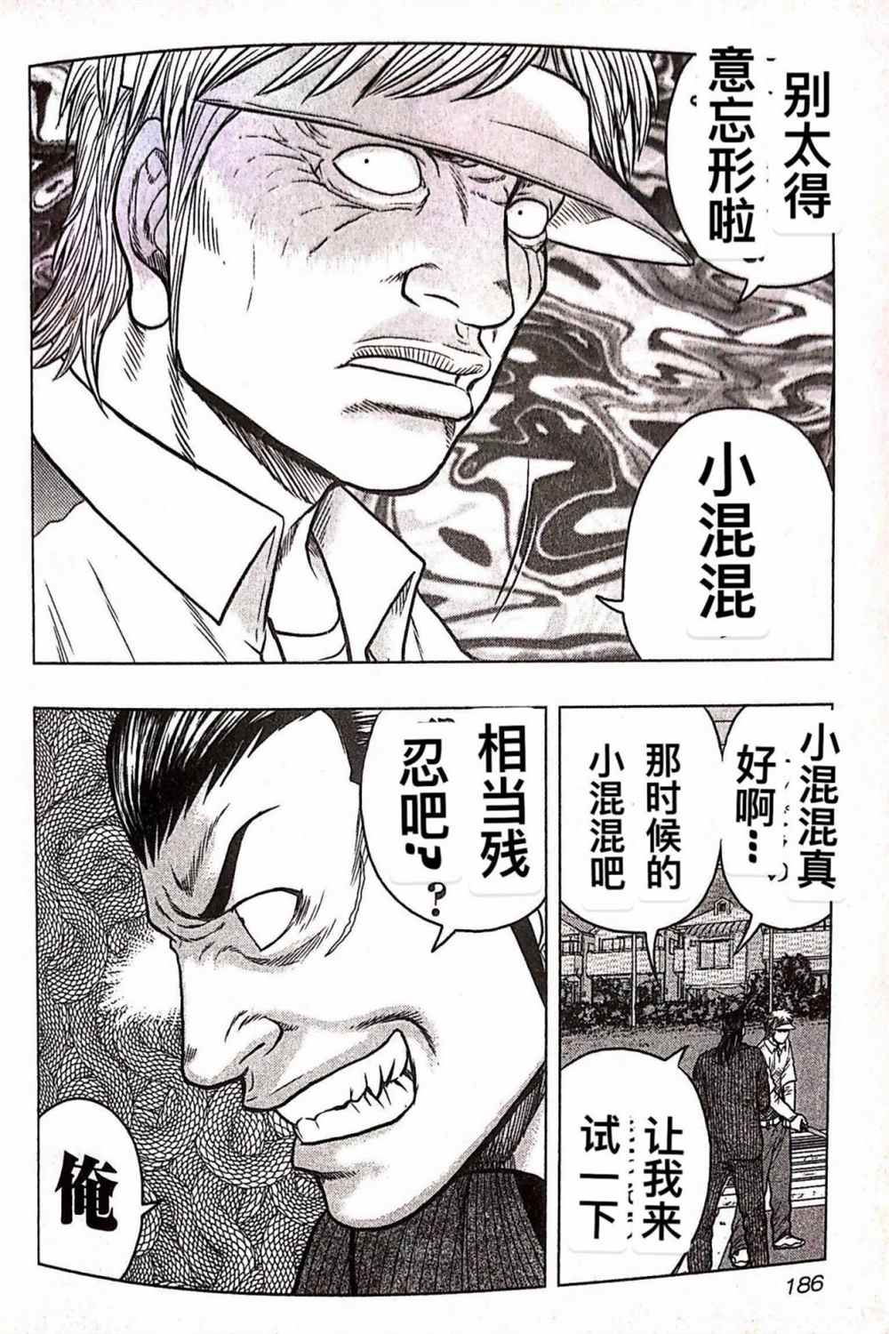 《热血高校crows外传-九头神龙男外传》漫画最新章节第36话免费下拉式在线观看章节第【16】张图片