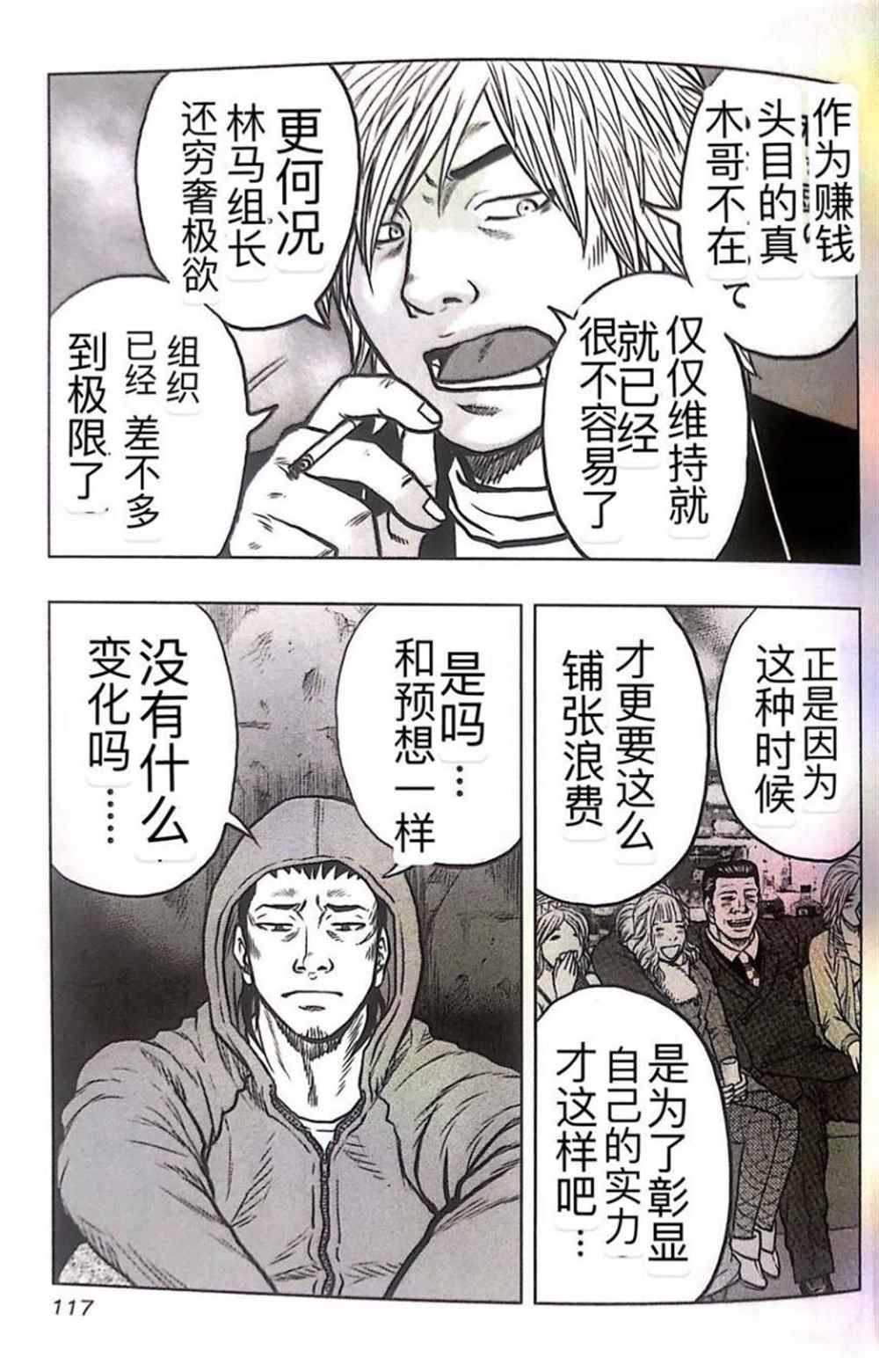 《热血高校crows外传-九头神龙男外传》漫画最新章节第51话免费下拉式在线观看章节第【8】张图片