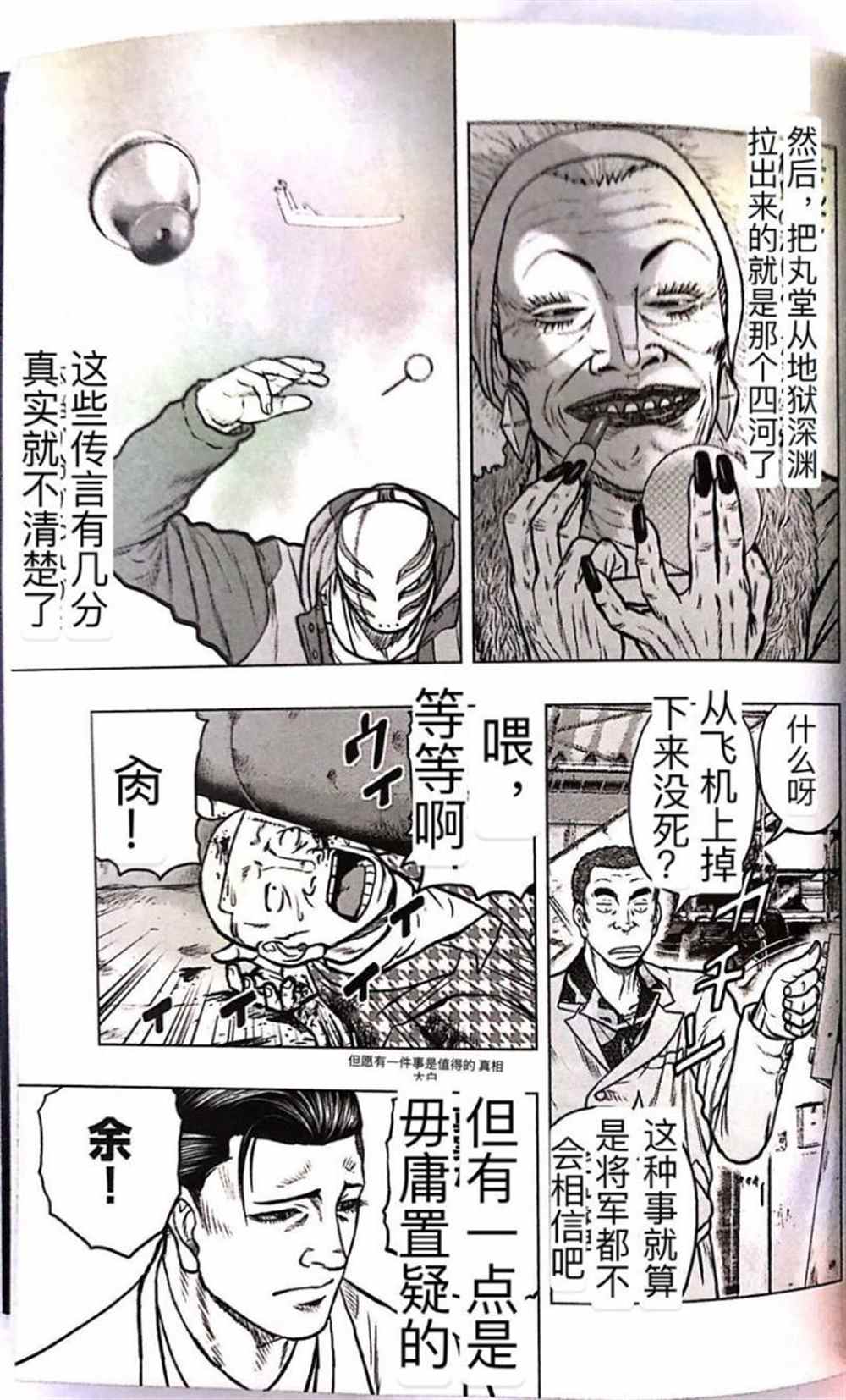 《热血高校crows外传-九头神龙男外传》漫画最新章节第57话免费下拉式在线观看章节第【15】张图片