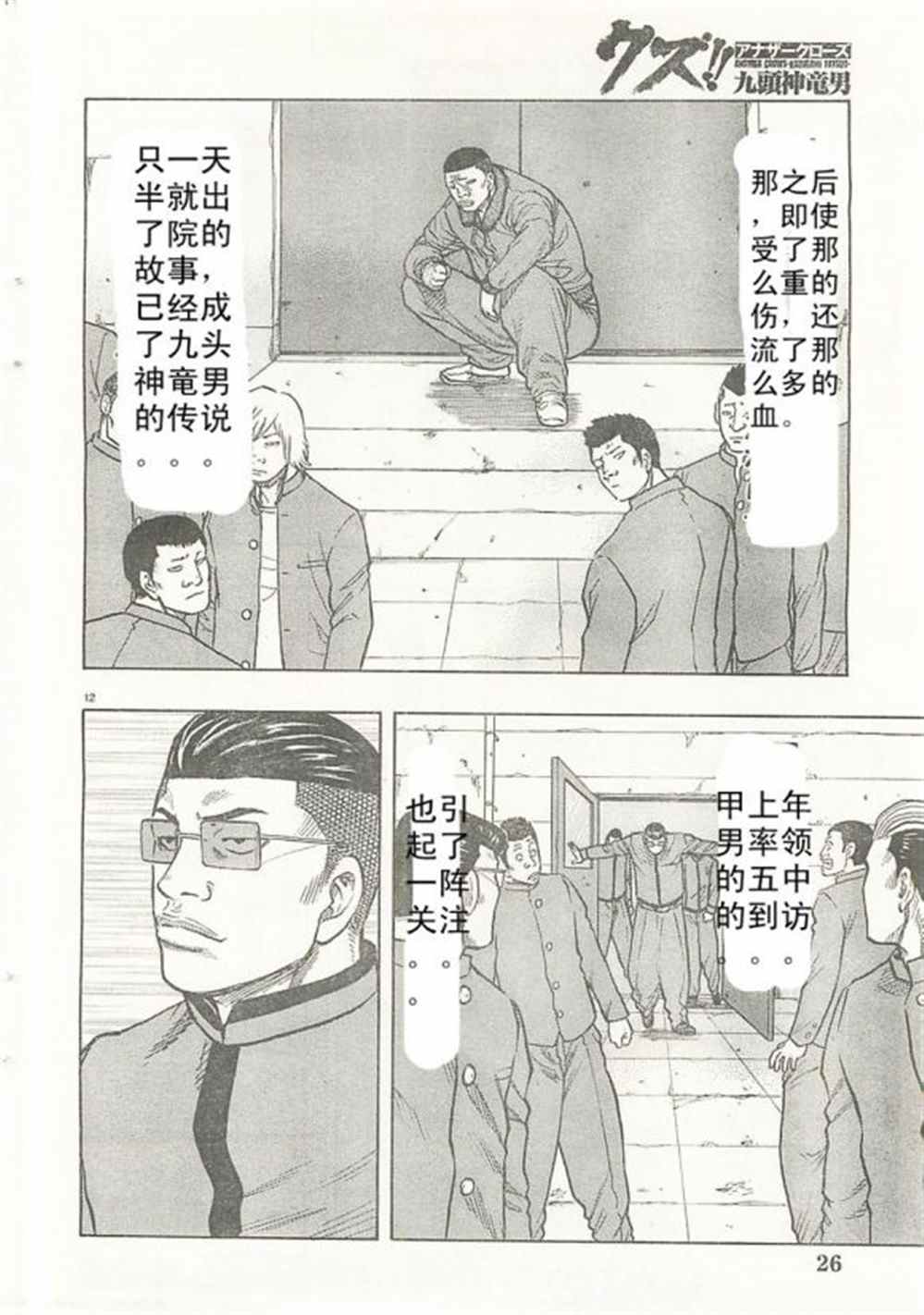 《热血高校crows外传-九头神龙男外传》漫画最新章节第21话免费下拉式在线观看章节第【13】张图片