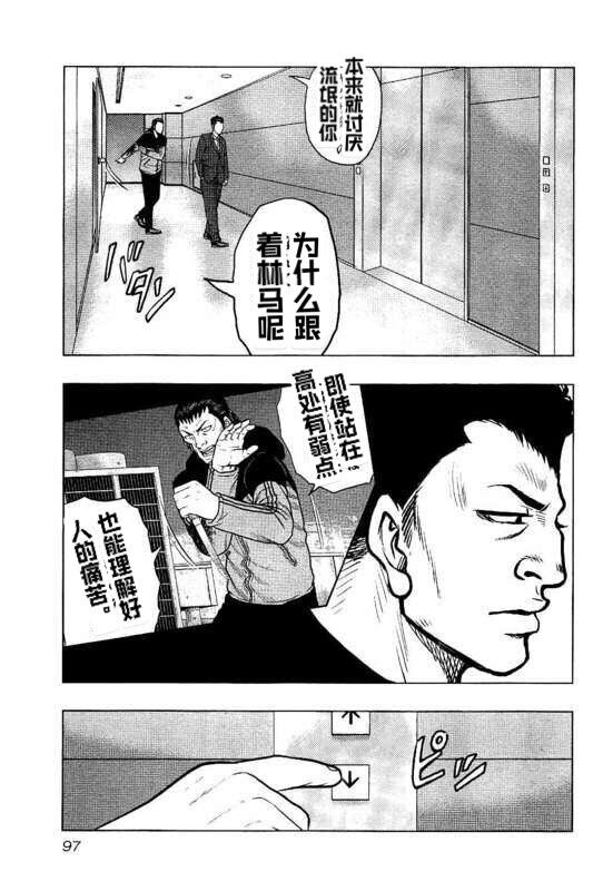 《热血高校crows外传-九头神龙男外传》漫画最新章节第86话免费下拉式在线观看章节第【12】张图片