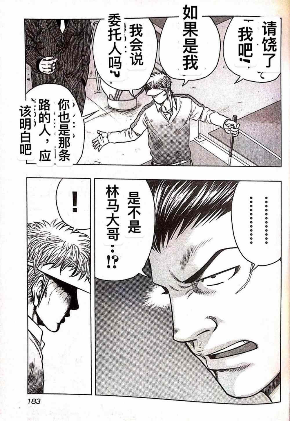 《热血高校crows外传-九头神龙男外传》漫画最新章节第36话免费下拉式在线观看章节第【13】张图片