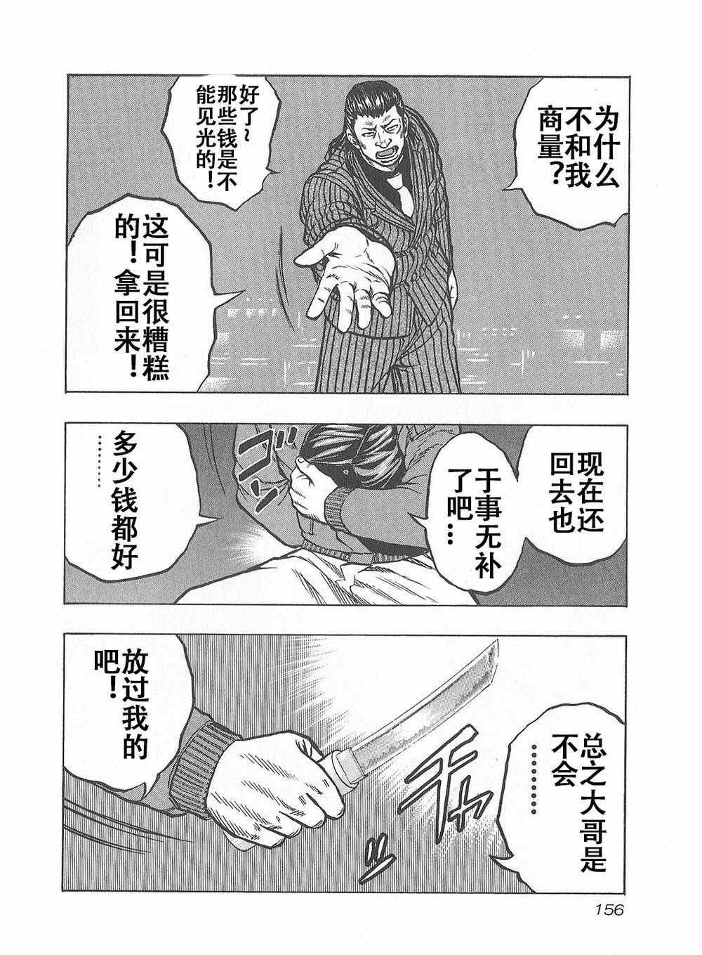 《热血高校crows外传-九头神龙男外传》漫画最新章节第7话免费下拉式在线观看章节第【10】张图片