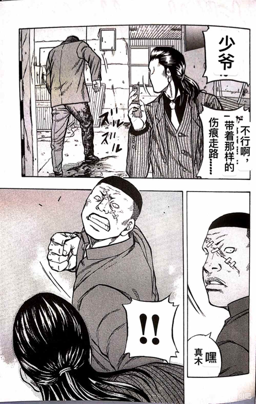 《热血高校crows外传-九头神龙男外传》漫画最新章节第16话免费下拉式在线观看章节第【11】张图片