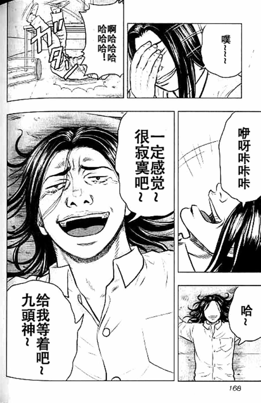 《热血高校crows外传-九头神龙男外传》漫画最新章节第35话免费下拉式在线观看章节第【18】张图片