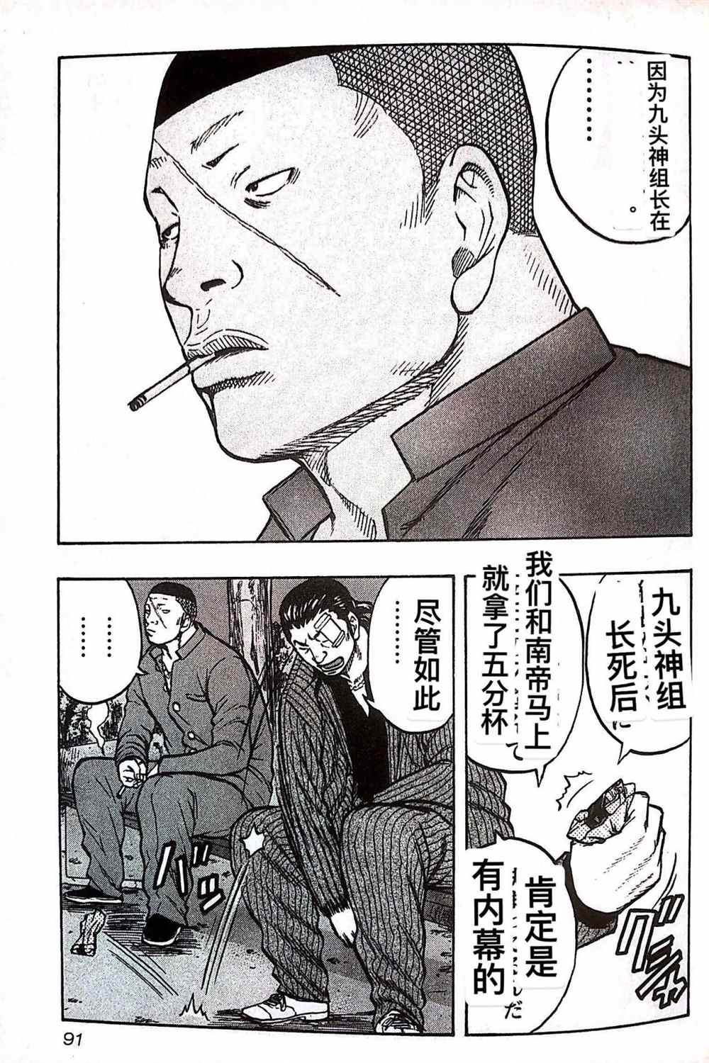 《热血高校crows外传-九头神龙男外传》漫画最新章节第23话免费下拉式在线观看章节第【5】张图片