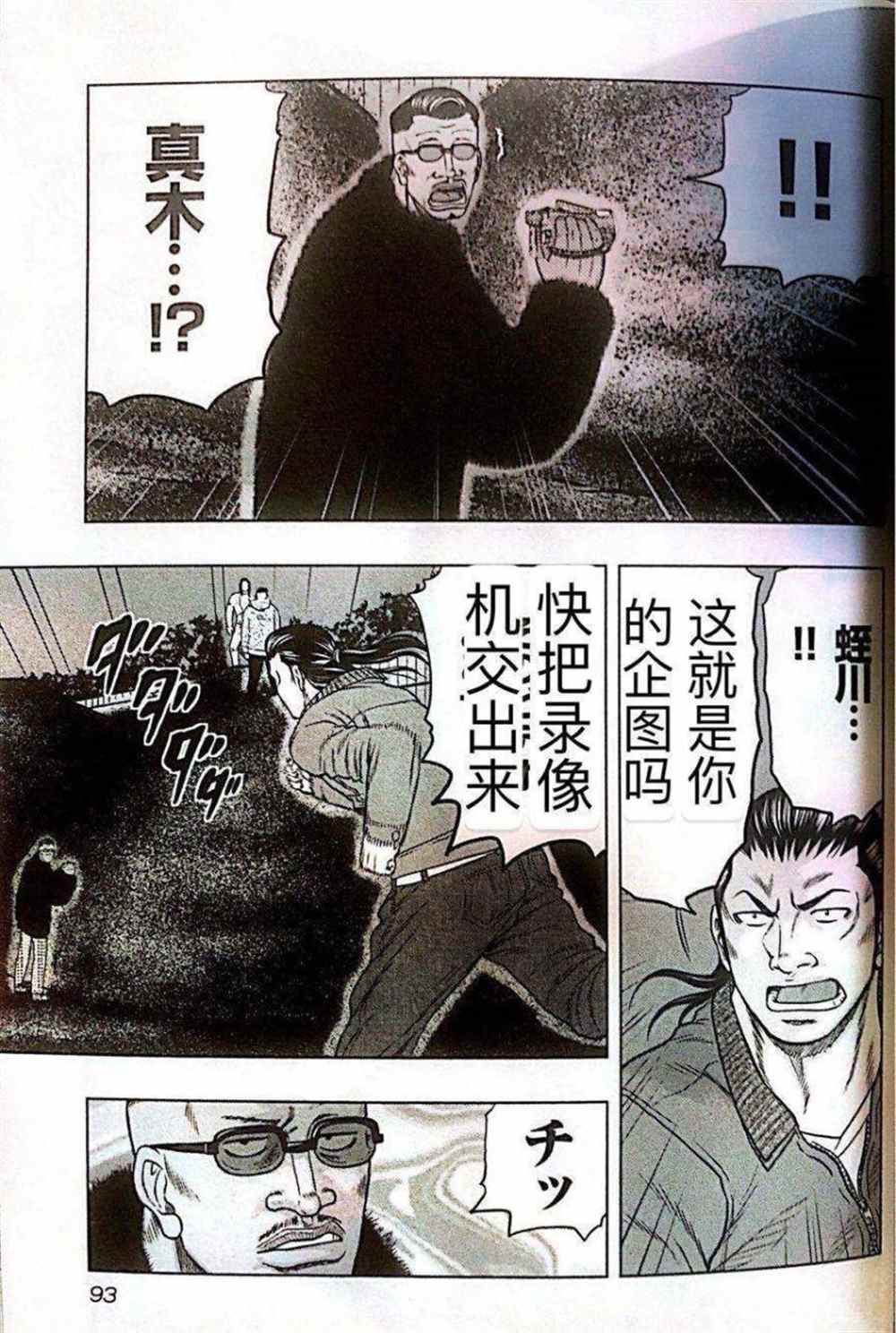 《热血高校crows外传-九头神龙男外传》漫画最新章节第41话免费下拉式在线观看章节第【5】张图片