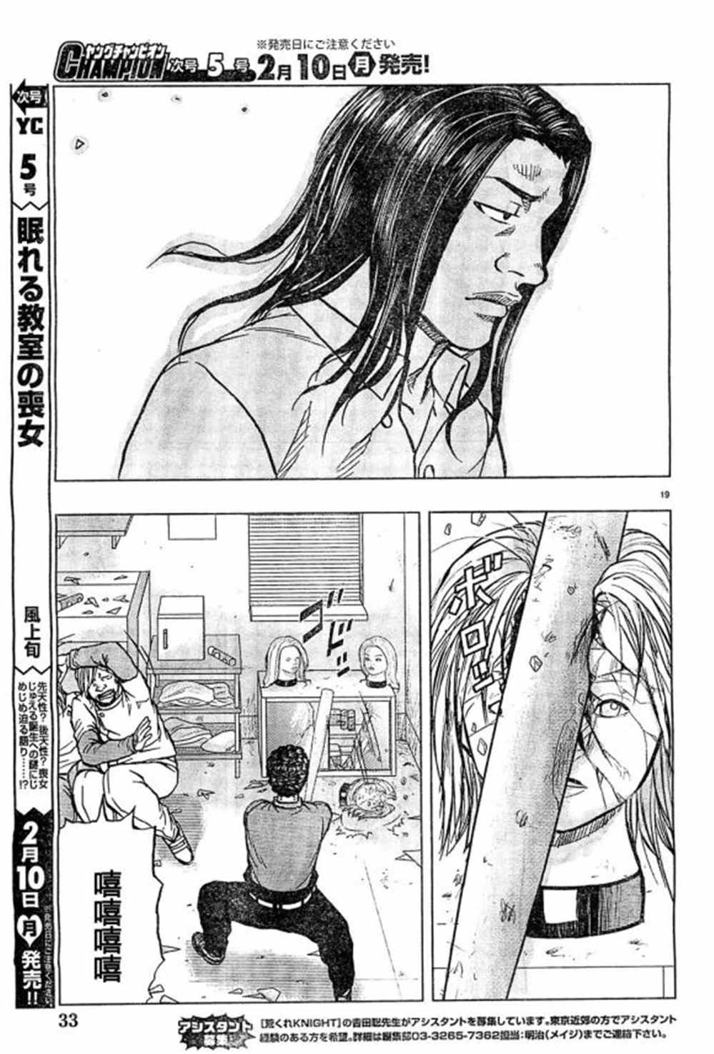 《热血高校crows外传-九头神龙男外传》漫画最新章节第31话免费下拉式在线观看章节第【20】张图片