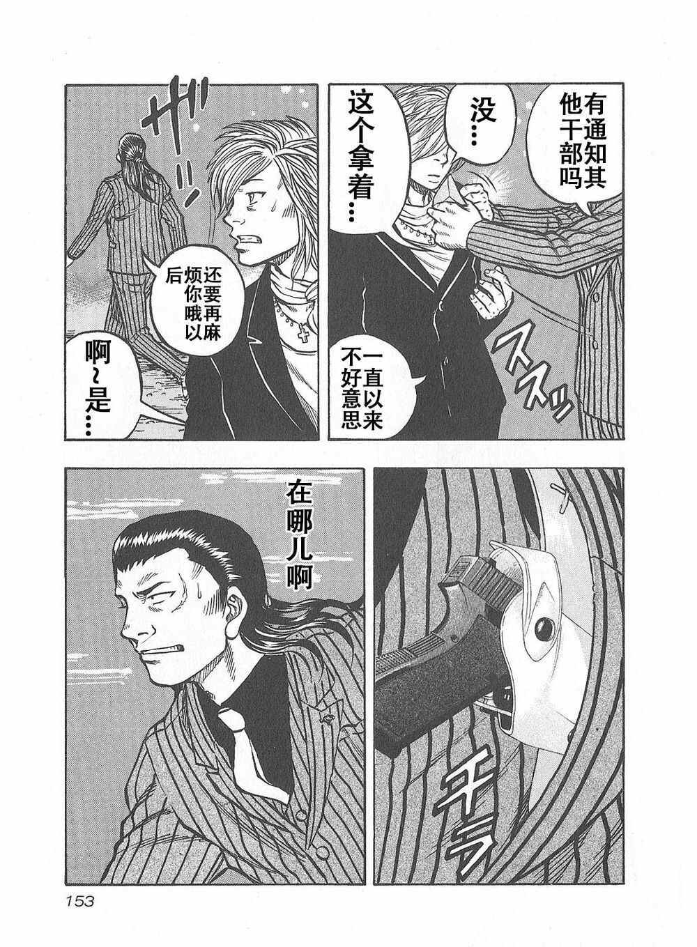 《热血高校crows外传-九头神龙男外传》漫画最新章节第7话免费下拉式在线观看章节第【7】张图片