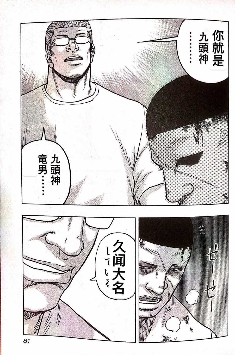 《热血高校crows外传-九头神龙男外传》漫画最新章节第67话免费下拉式在线观看章节第【15】张图片