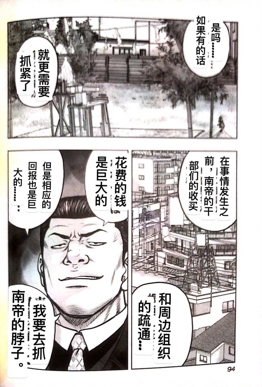 《热血高校crows外传-九头神龙男外传》漫画最新章节第77话免费下拉式在线观看章节第【7】张图片