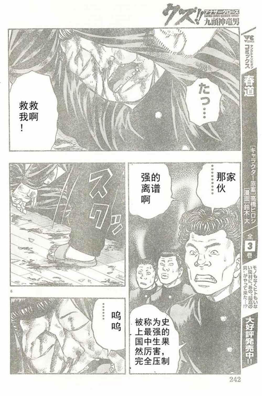 《热血高校crows外传-九头神龙男外传》漫画最新章节第24话免费下拉式在线观看章节第【7】张图片