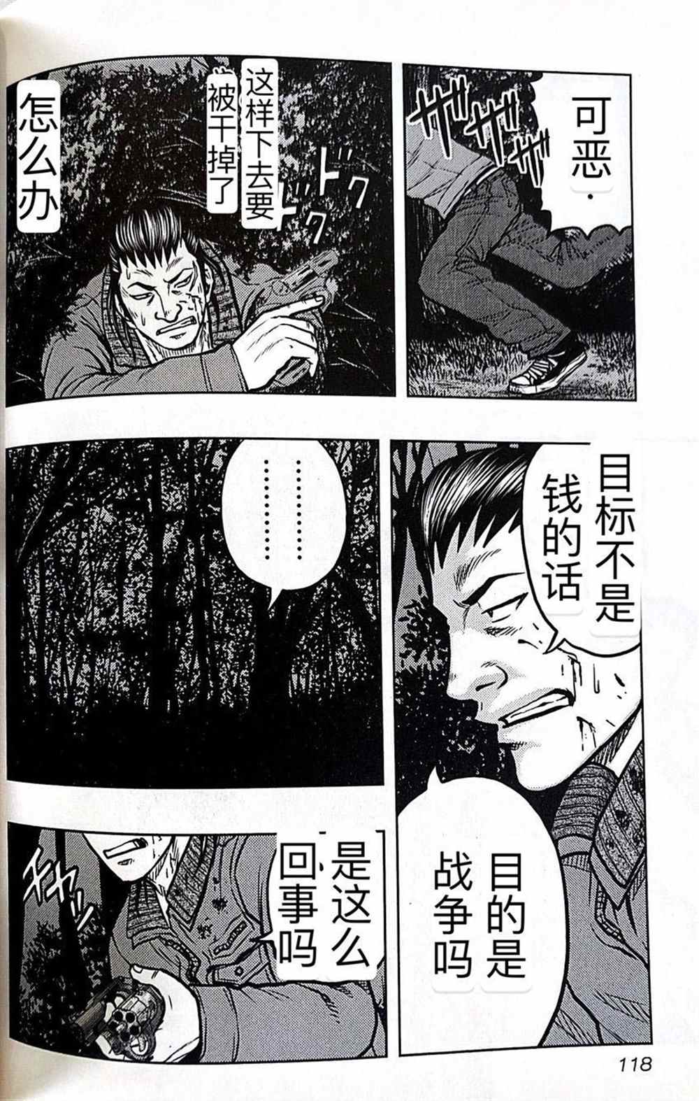 《热血高校crows外传-九头神龙男外传》漫画最新章节第42话免费下拉式在线观看章节第【10】张图片