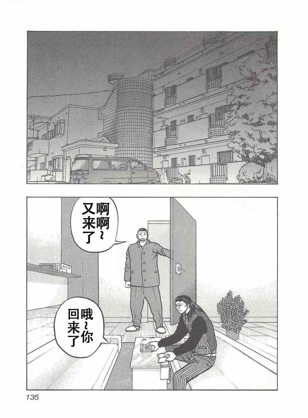 《热血高校crows外传-九头神龙男外传》漫画最新章节第6话免费下拉式在线观看章节第【8】张图片