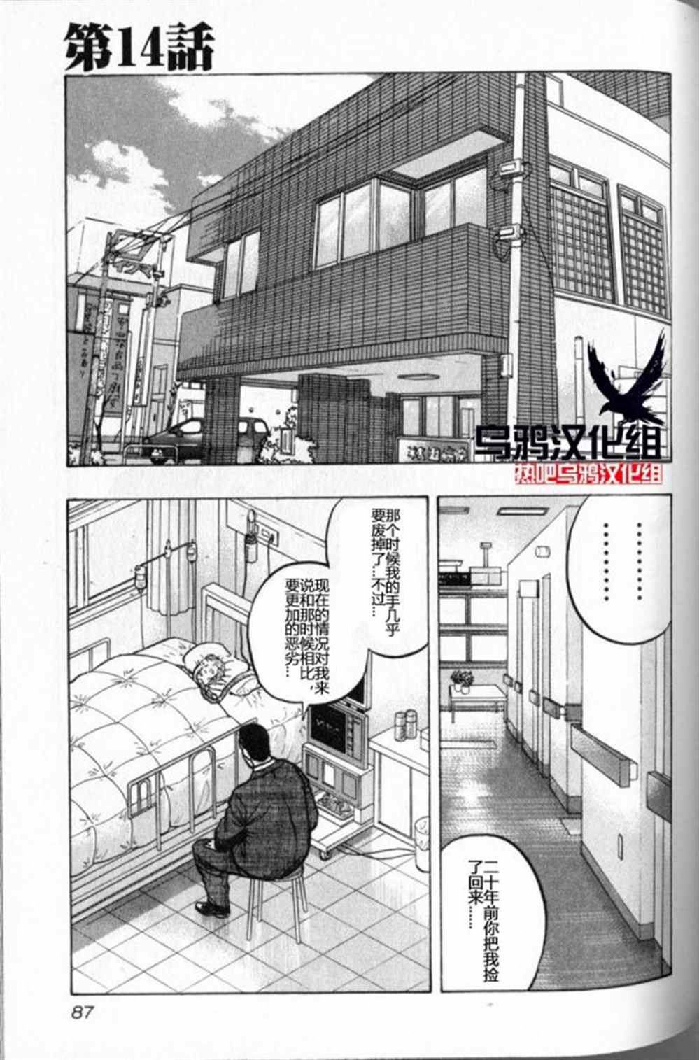 《热血高校crows外传-九头神龙男外传》漫画最新章节第14话免费下拉式在线观看章节第【1】张图片