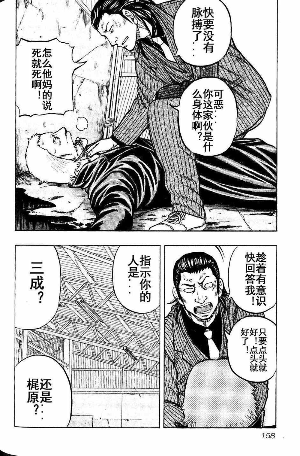 《热血高校crows外传-九头神龙男外传》漫画最新章节第17话免费下拉式在线观看章节第【12】张图片