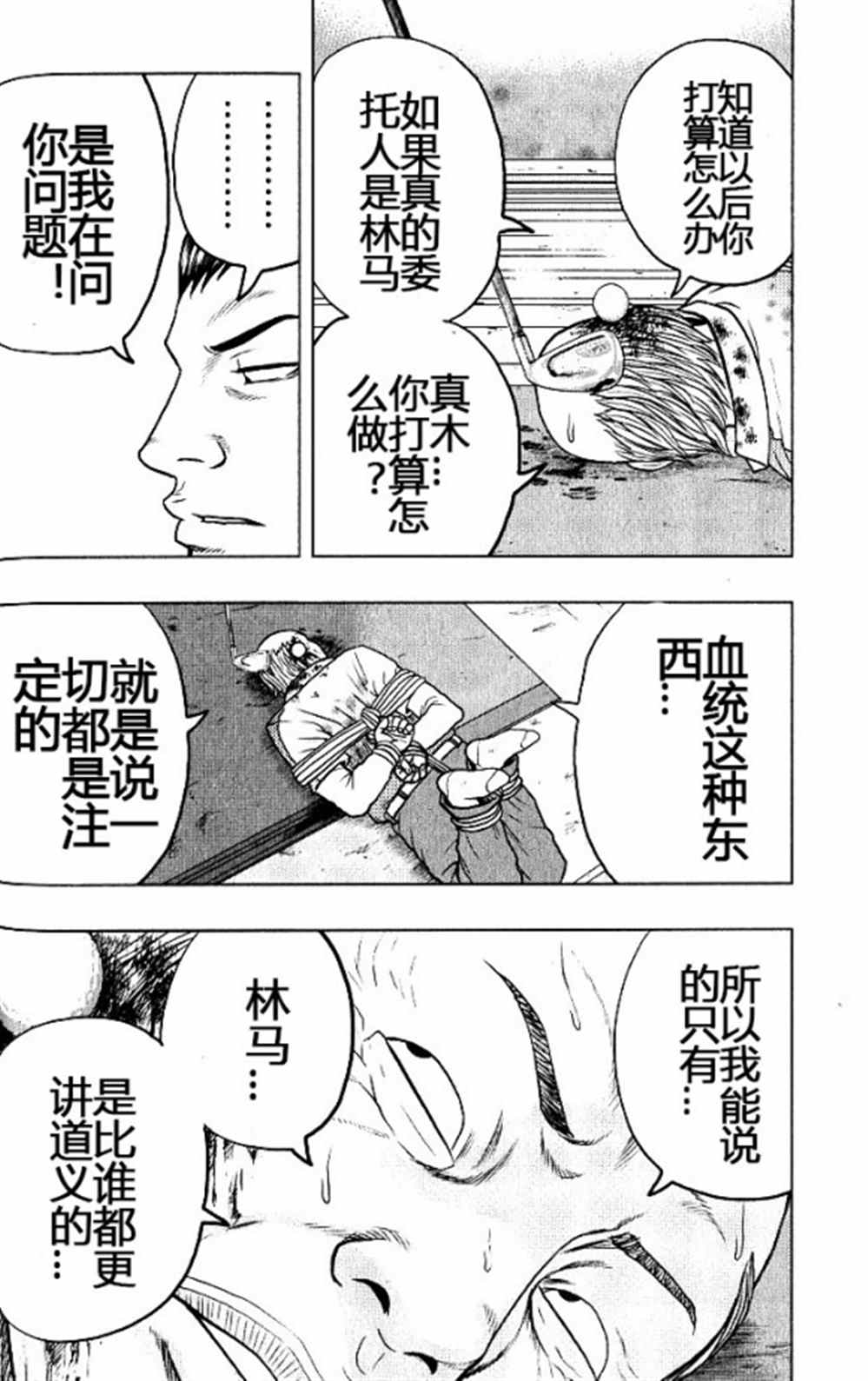 《热血高校crows外传-九头神龙男外传》漫画最新章节第37话免费下拉式在线观看章节第【16】张图片