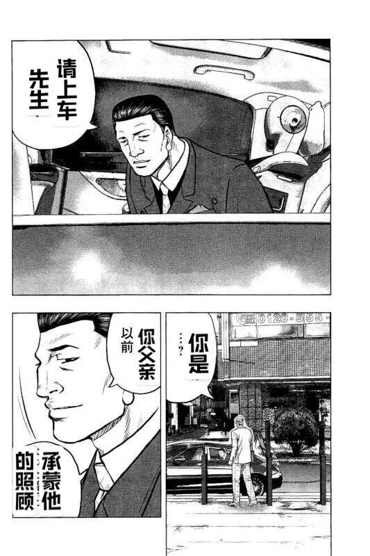 《热血高校crows外传-九头神龙男外传》漫画最新章节第90话免费下拉式在线观看章节第【13】张图片