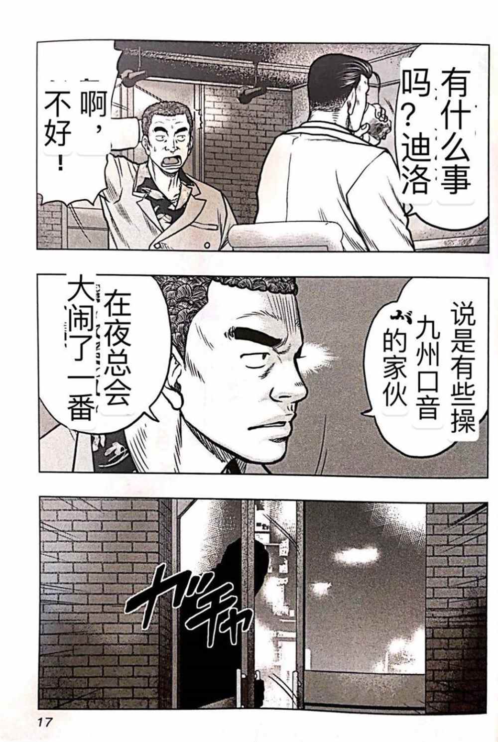 《热血高校crows外传-九头神龙男外传》漫画最新章节第55话免费下拉式在线观看章节第【16】张图片