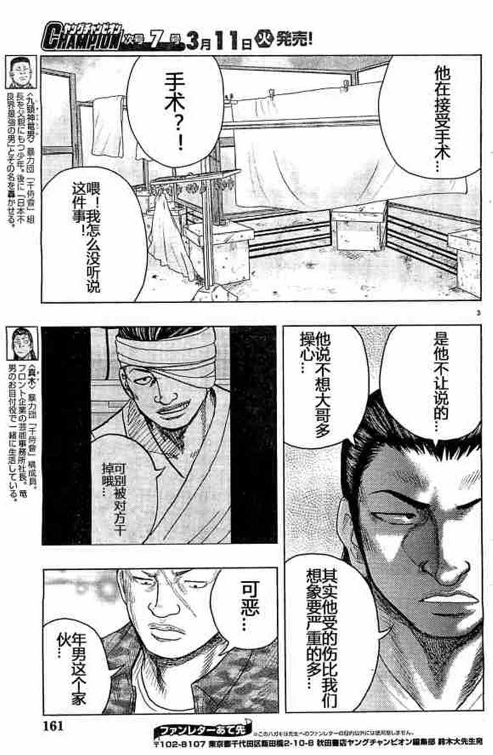 《热血高校crows外传-九头神龙男外传》漫画最新章节第32话免费下拉式在线观看章节第【3】张图片