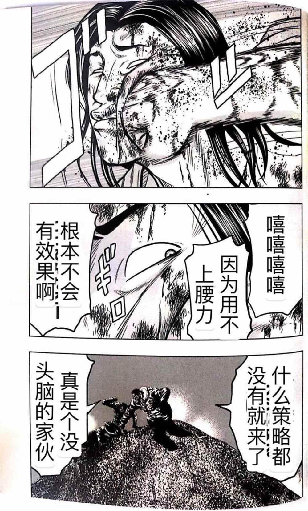 《热血高校crows外传-九头神龙男外传》漫画最新章节第44话免费下拉式在线观看章节第【15】张图片