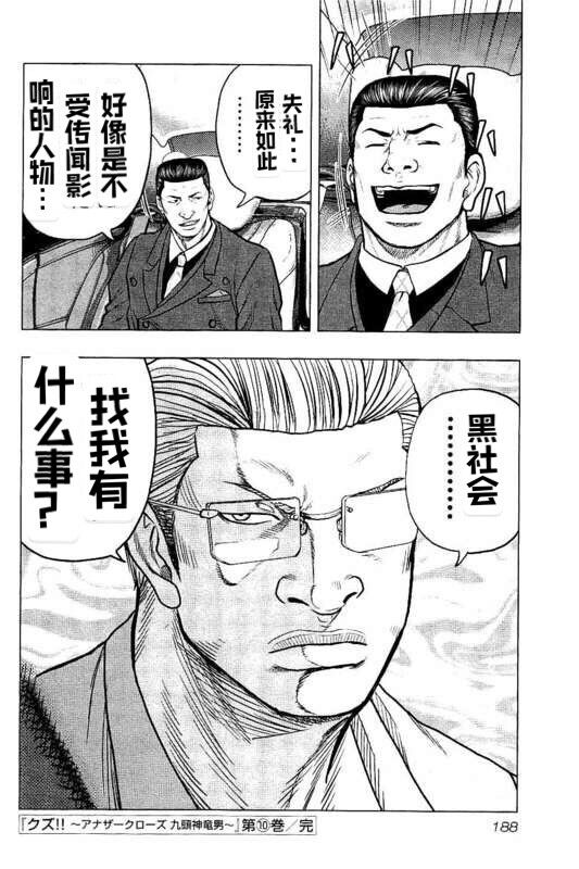 《热血高校crows外传-九头神龙男外传》漫画最新章节第90话免费下拉式在线观看章节第【18】张图片