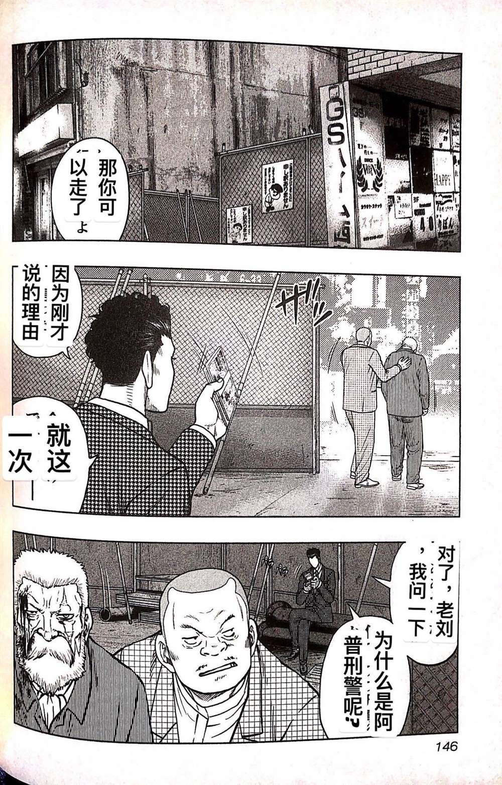 《热血高校crows外传-九头神龙男外传》漫画最新章节第79话免费下拉式在线观看章节第【18】张图片