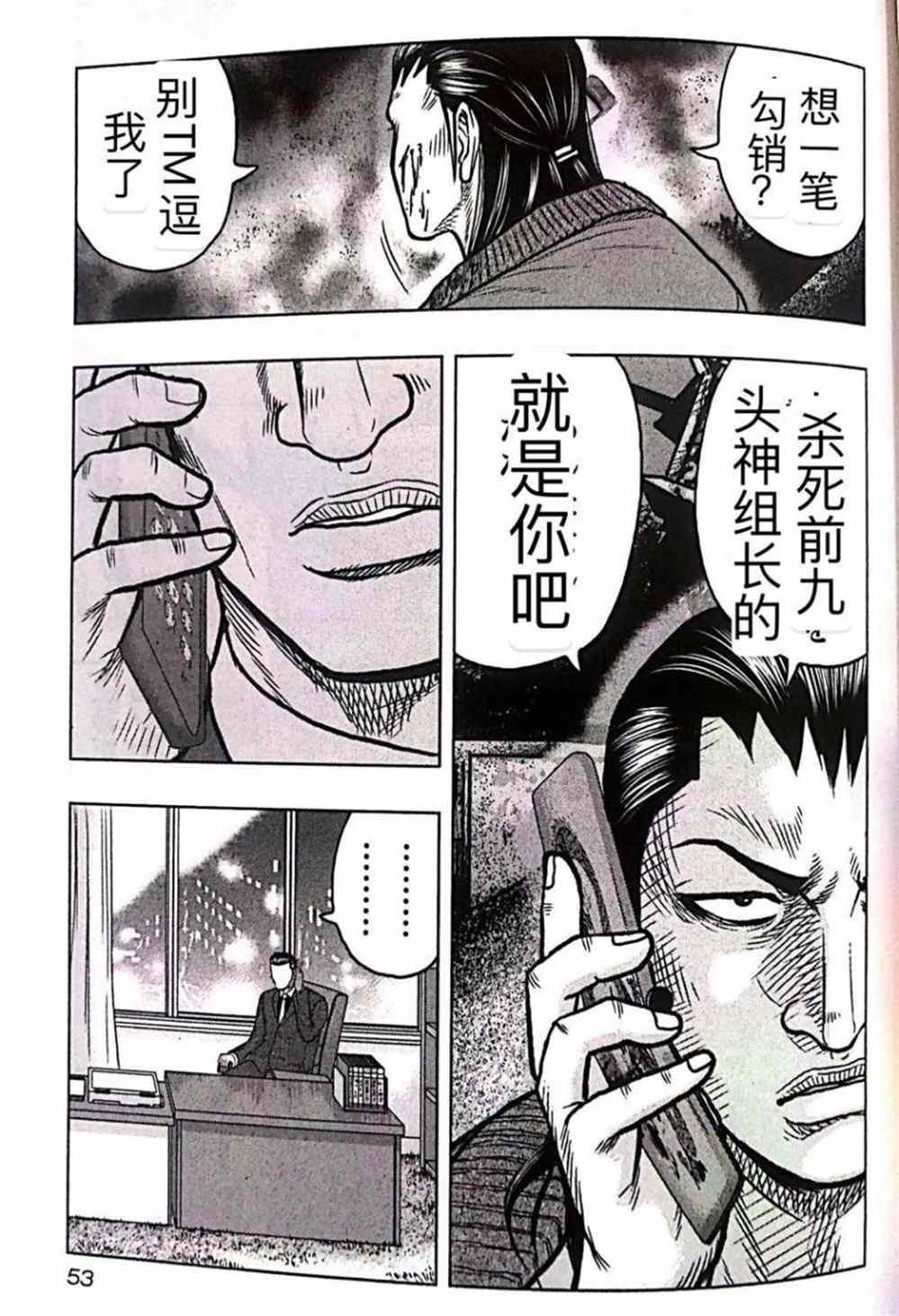 《热血高校crows外传-九头神龙男外传》漫画最新章节第48话免费下拉式在线观看章节第【7】张图片