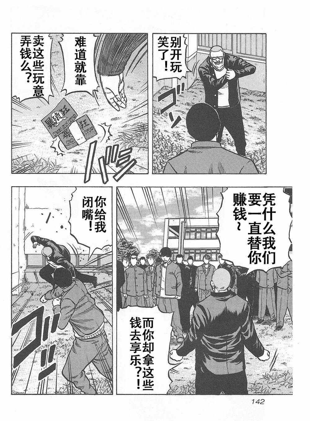 《热血高校crows外传-九头神龙男外传》漫画最新章节第6话免费下拉式在线观看章节第【15】张图片