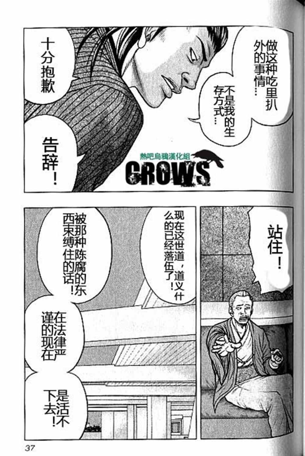 《热血高校crows外传-九头神龙男外传》漫画最新章节第38话免费下拉式在线观看章节第【11】张图片