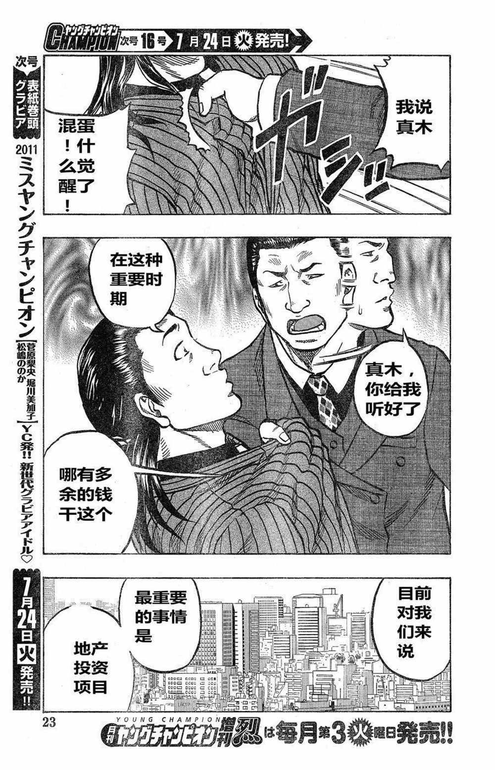 《热血高校crows外传-九头神龙男外传》漫画最新章节第10话免费下拉式在线观看章节第【12】张图片