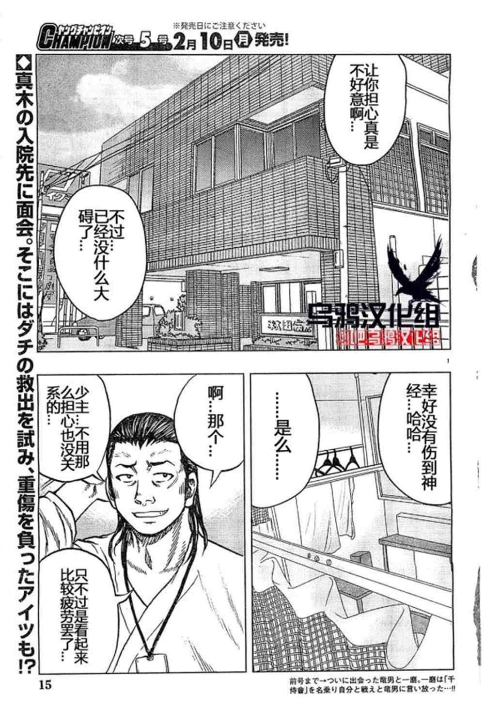 《热血高校crows外传-九头神龙男外传》漫画最新章节第31话免费下拉式在线观看章节第【2】张图片