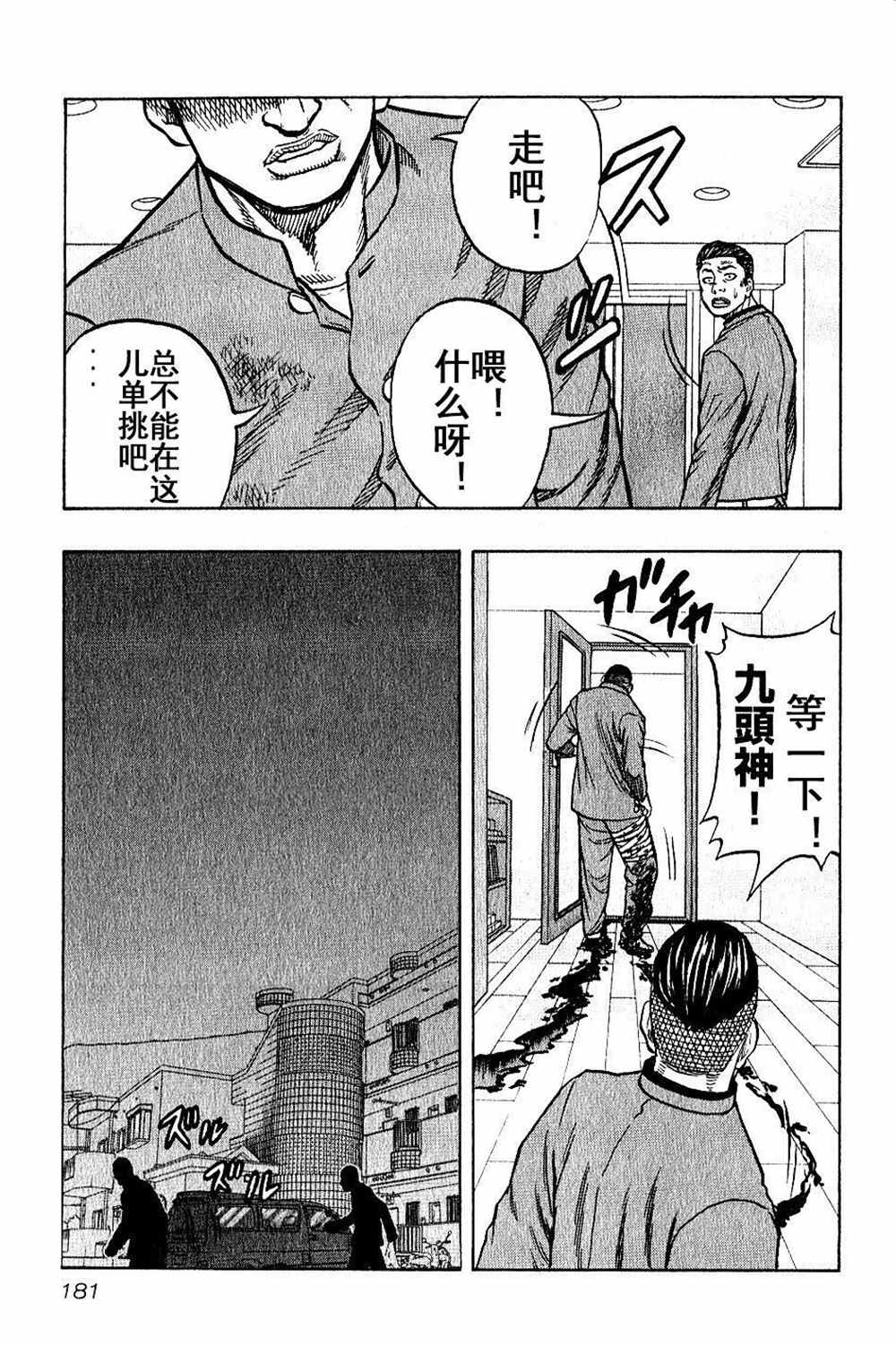 《热血高校crows外传-九头神龙男外传》漫画最新章节第18话免费下拉式在线观看章节第【11】张图片