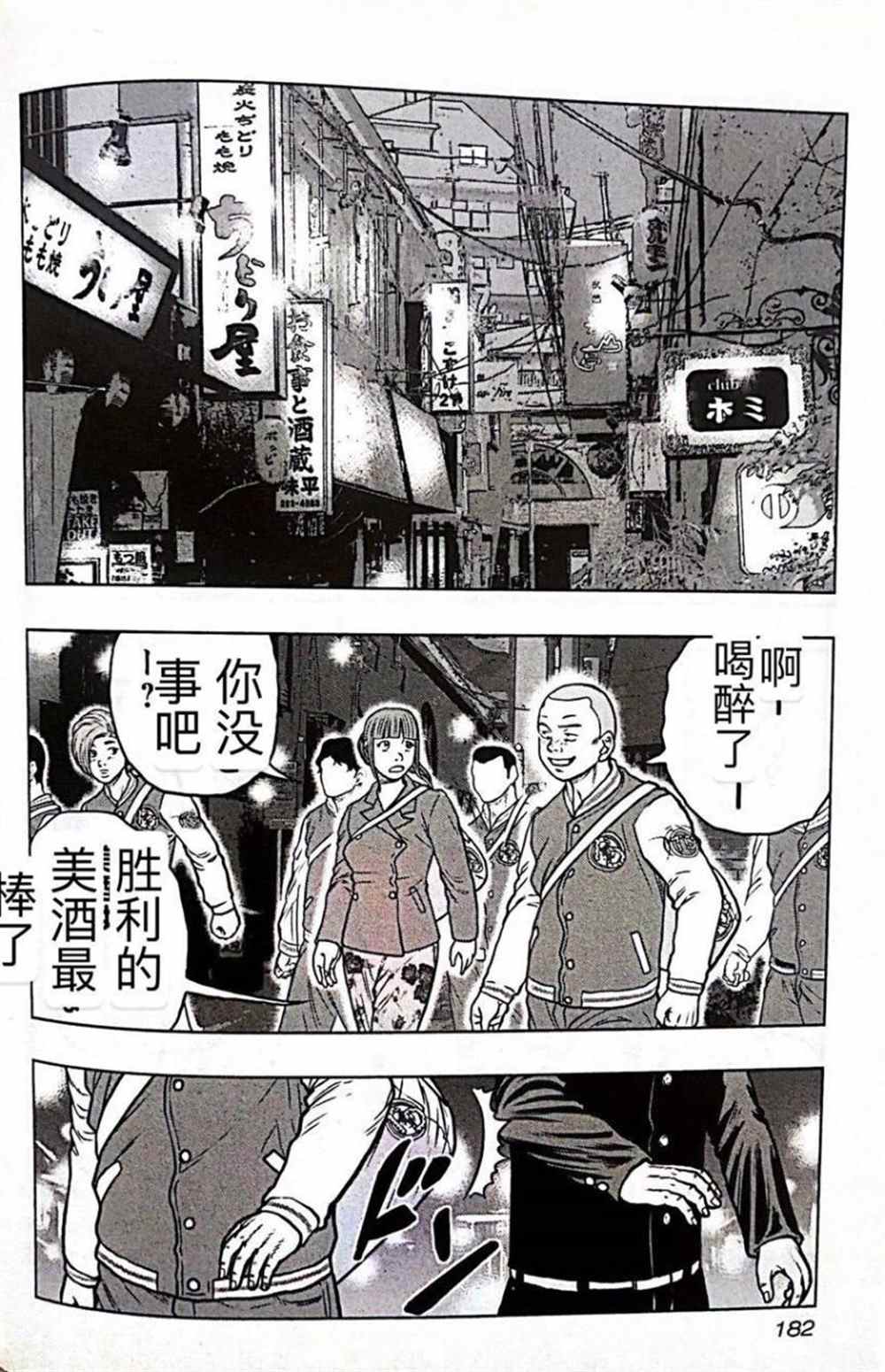 《热血高校crows外传-九头神龙男外传》漫画最新章节第54话免费下拉式在线观看章节第【11】张图片