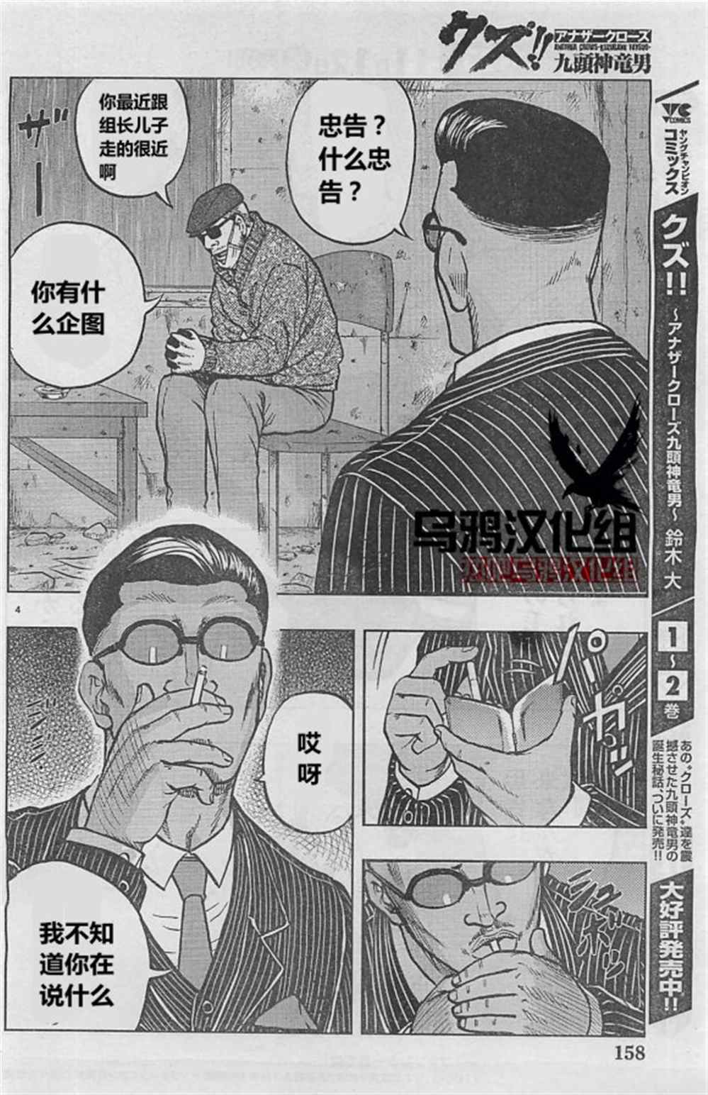 《热血高校crows外传-九头神龙男外传》漫画最新章节第28话免费下拉式在线观看章节第【4】张图片