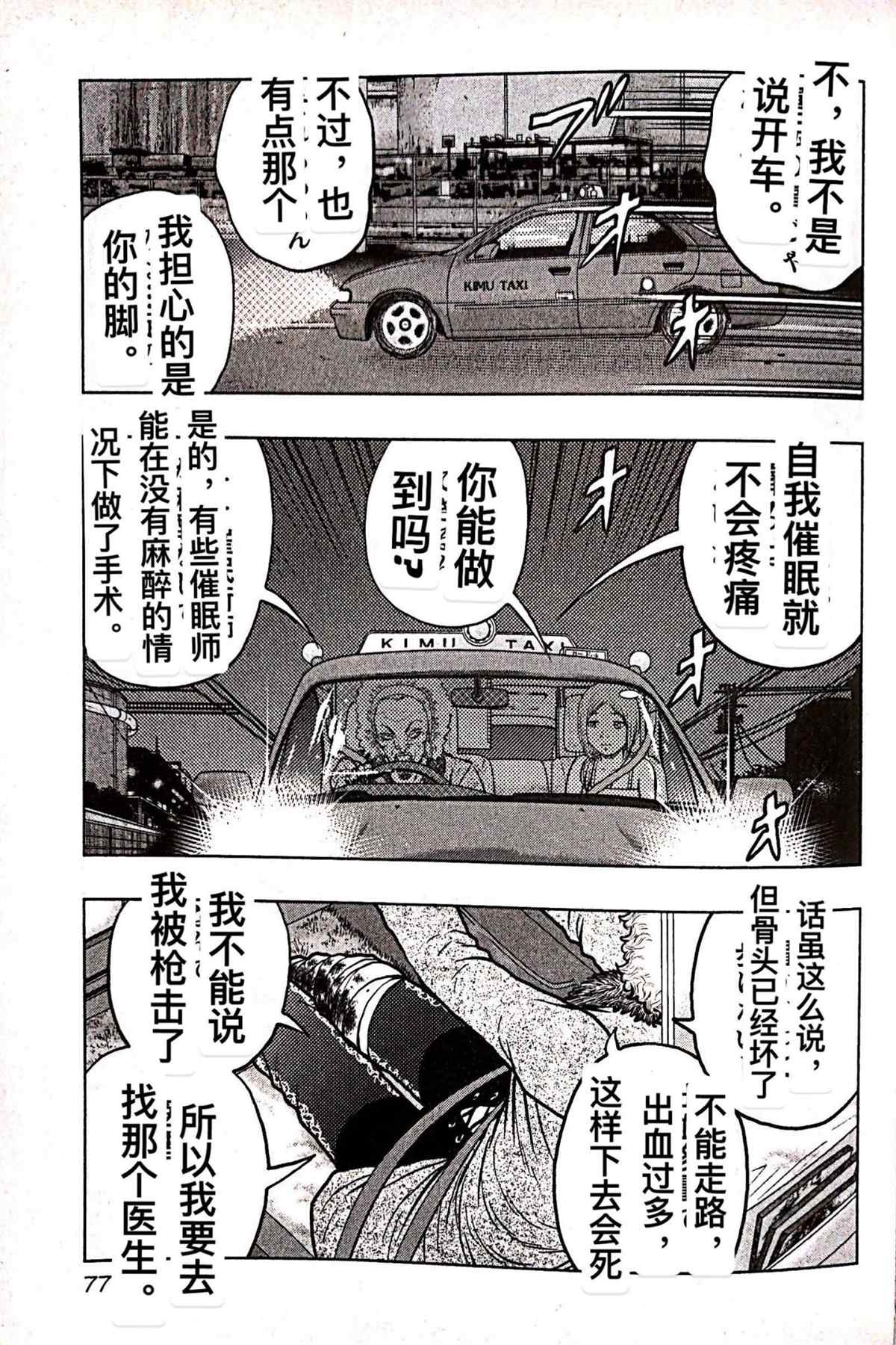 《热血高校crows外传-九头神龙男外传》漫画最新章节第76话免费下拉式在线观看章节第【11】张图片