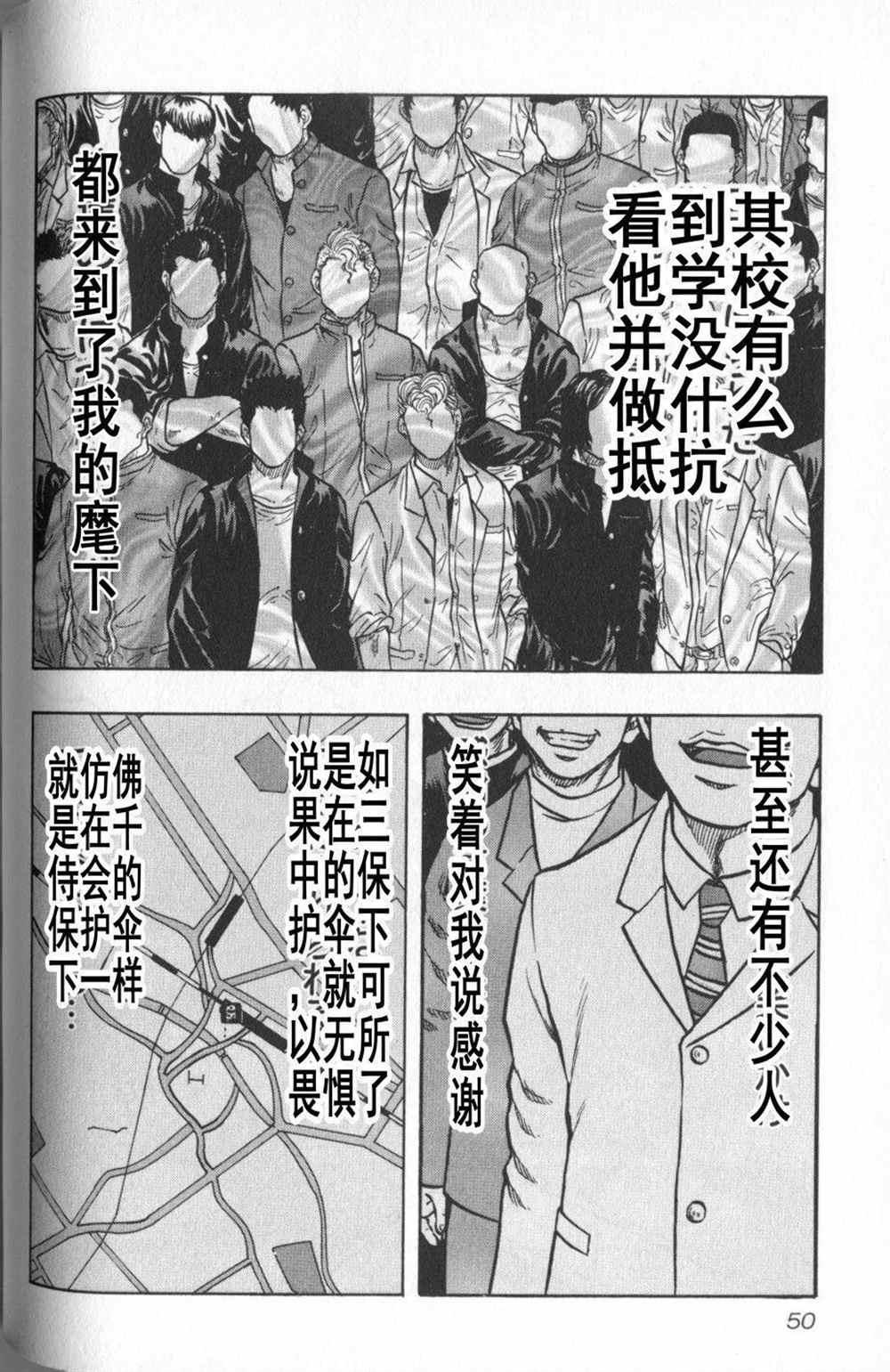 《热血高校crows外传-九头神龙男外传》漫画最新章节第12话免费下拉式在线观看章节第【4】张图片