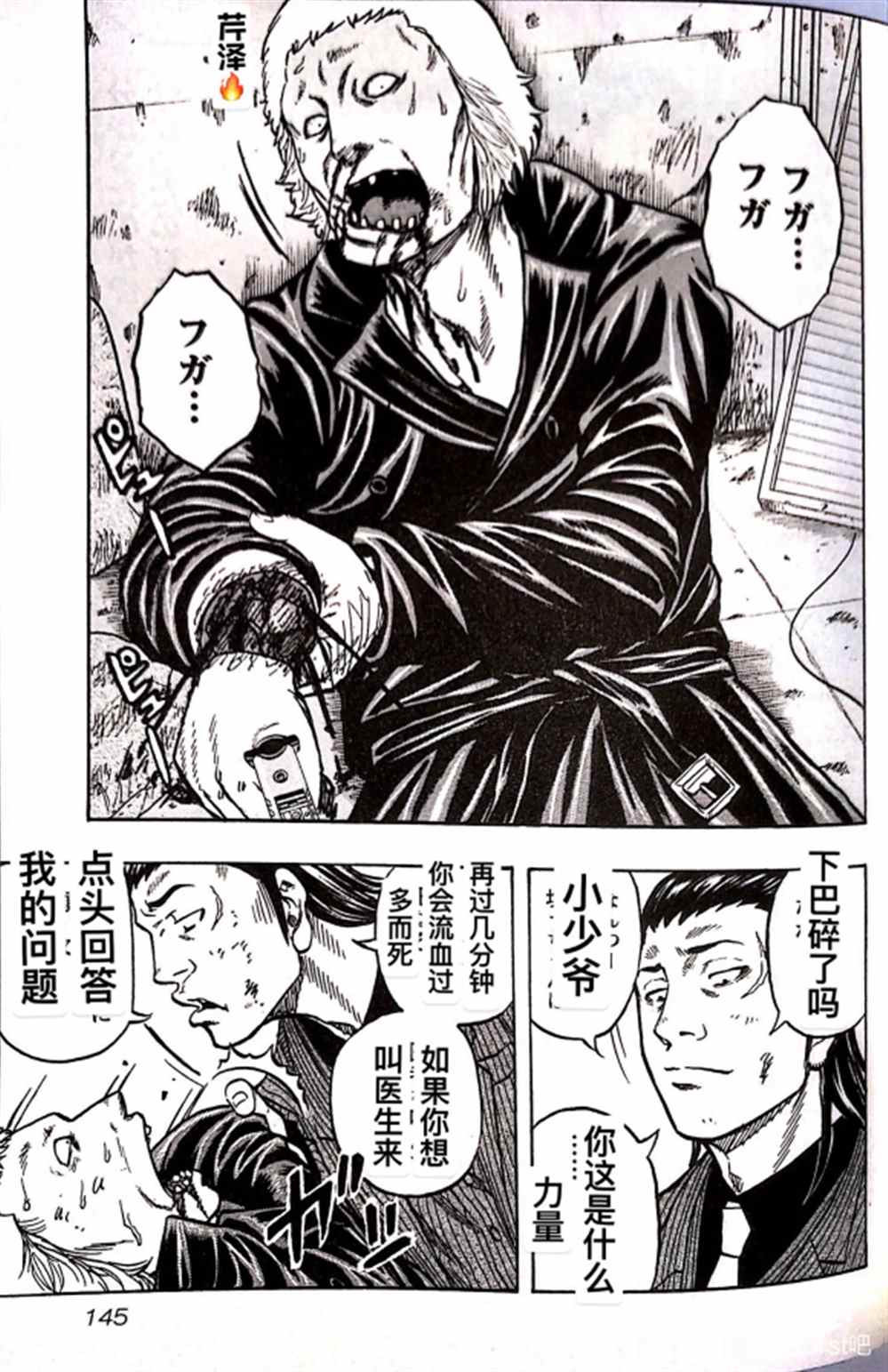 《热血高校crows外传-九头神龙男外传》漫画最新章节第16话免费下拉式在线观看章节第【17】张图片