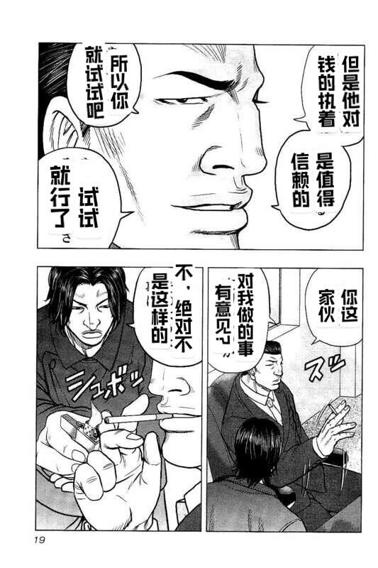 《热血高校crows外传-九头神龙男外传》漫画最新章节第82话免费下拉式在线观看章节第【19】张图片