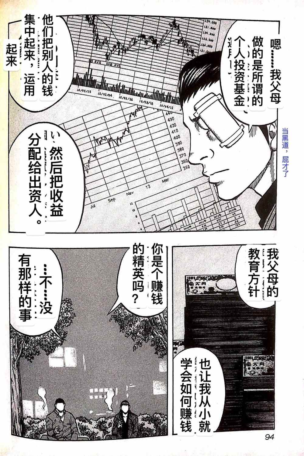 《热血高校crows外传-九头神龙男外传》漫画最新章节第23话免费下拉式在线观看章节第【8】张图片