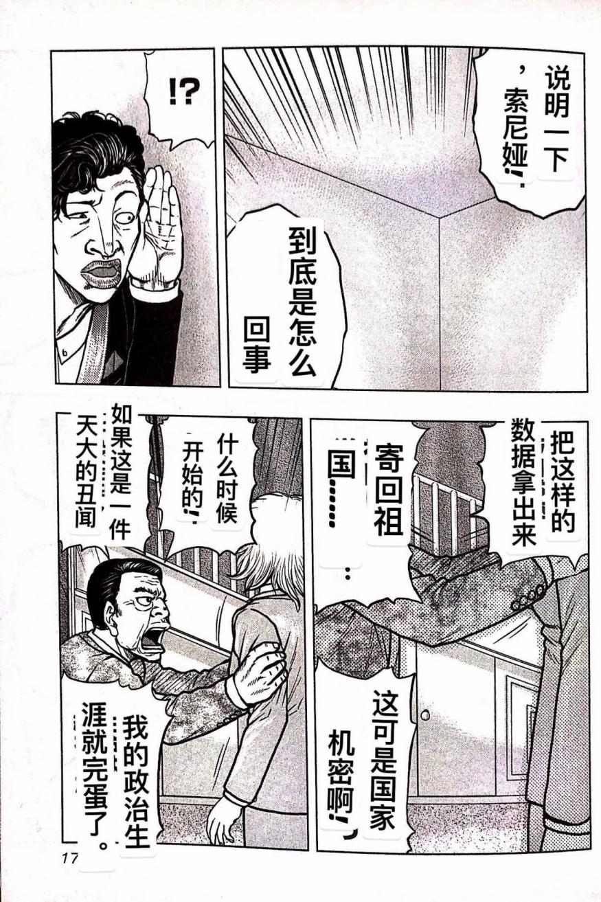 《热血高校crows外传-九头神龙男外传》漫画最新章节第81话免费下拉式在线观看章节第【5】张图片