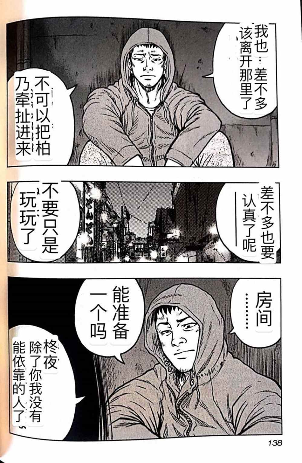 《热血高校crows外传-九头神龙男外传》漫画最新章节第52话免费下拉式在线观看章节第【10】张图片