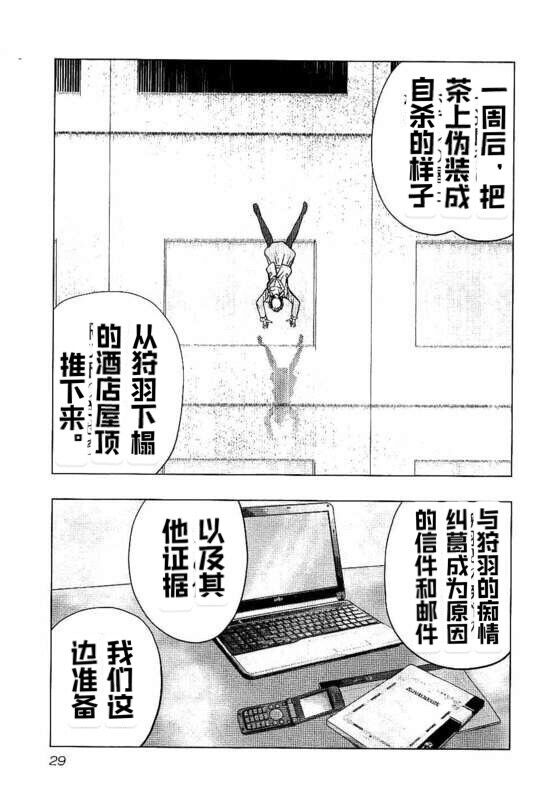 《热血高校crows外传-九头神龙男外传》漫画最新章节第83话免费下拉式在线观看章节第【7】张图片